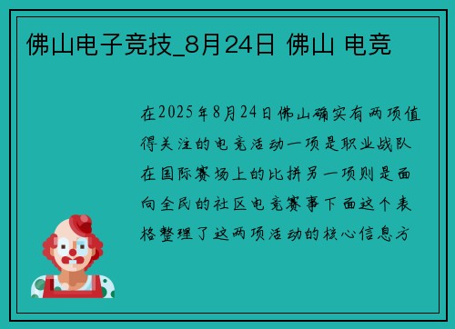 佛山电子竞技_8月24日 佛山 电竞