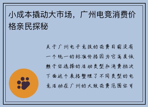 小成本撬动大市场，广州电竞消费价格亲民探秘