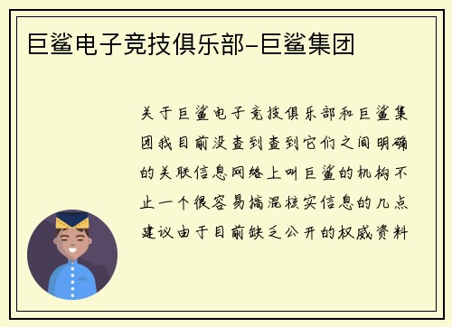巨鲨电子竞技俱乐部-巨鲨集团