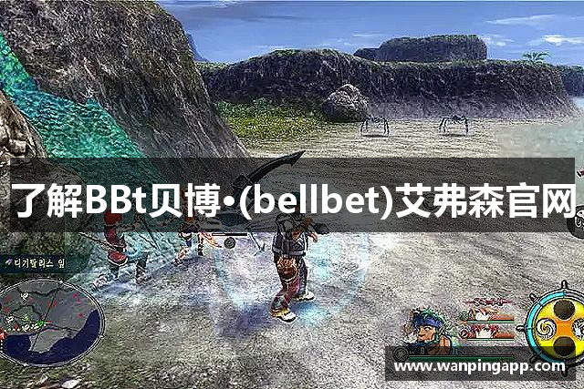 了解BBt贝博·(bellbet)艾弗森官网